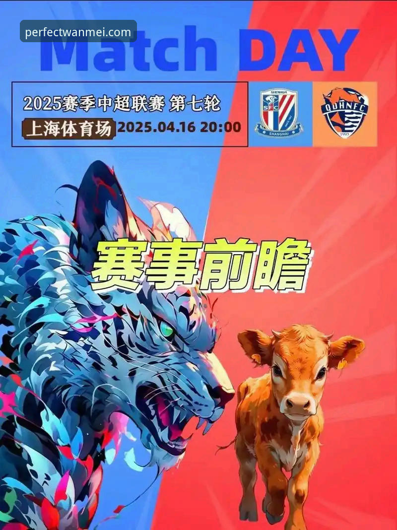完美体育如何注册 青岛海牛vs上海海港:中超第9轮3-1爆冷,完美体育如何注册看球体验全解析